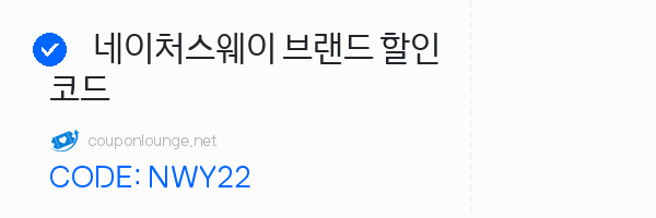 아이허브 네이처스웨이 브랜드 할인코드