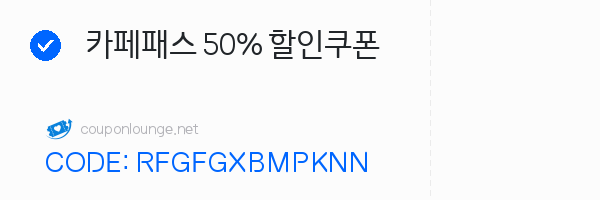 제주패스 카페패스 50% 할인쿠폰