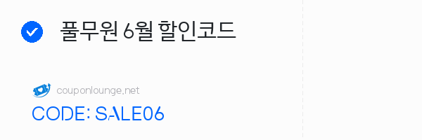 풀무원 풀무원 6월 할인코드