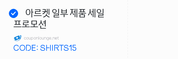 아르켓 아르켓 일부 제품 세일 프로모션