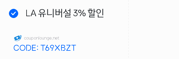 KKday LA 유니버설 3% 할인