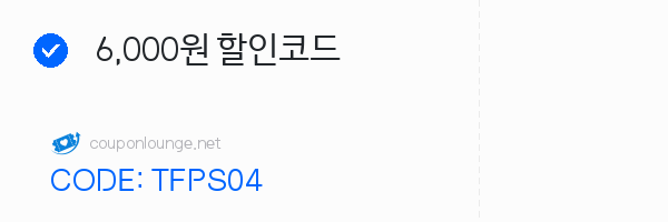 알리익스프레스 6,000원 할인코드