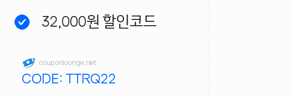 알리익스프레스 32,000원 할인코드