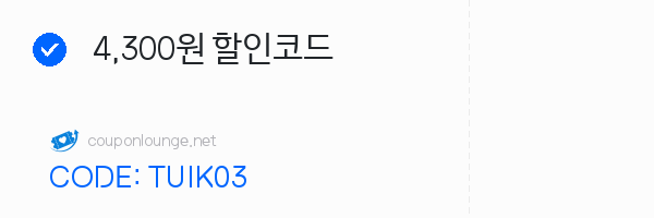 알리익스프레스 4,300원 할인코드