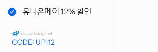 아고다 유니온페이 12% 할인