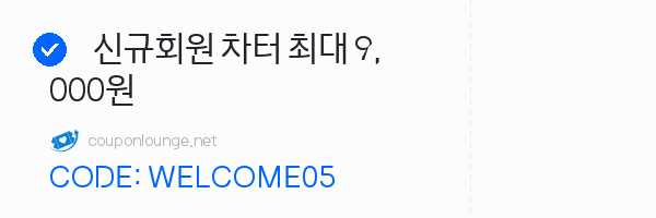 KKday 신규회원 차터 최대 9,000원