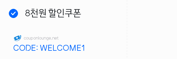 KKday 8천원 할인쿠폰