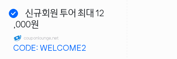 KKday 신규회원 투어 최대 12,000원