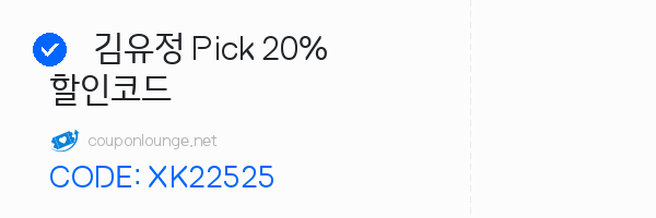 SHEIN 김유정 Pick 20% 할인코드
