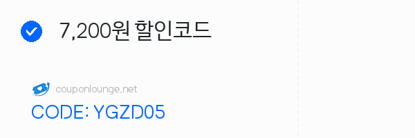 알리익스프레스 7,200원 할인코드