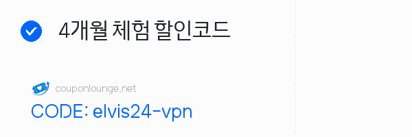 익스프레스VPN 4개월 체험 할인코드